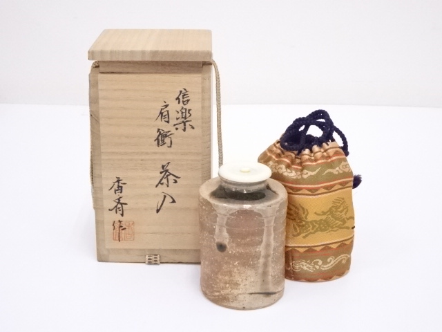道具 ] - 道具 信楽焼 香斎造 肩衝茶入 □z | ネットショップ圭
